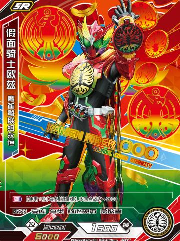 假面骑士欧兹鹰雀鹭联组永恒