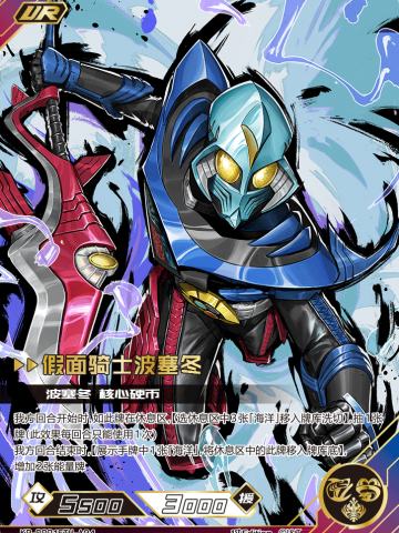 假面骑士波塞冬
