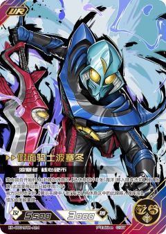 假面骑士波塞冬