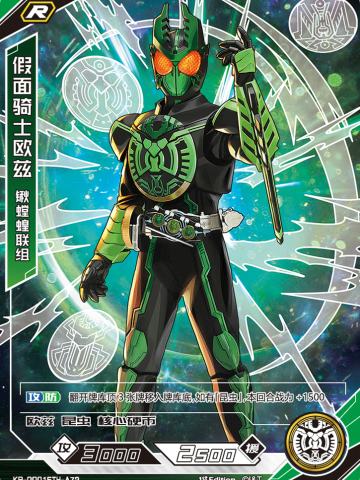 假面骑士欧兹锹螳蝗联组