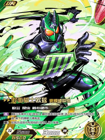假面骑士欧兹锹螳蝗联组