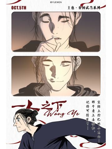 王也(胶片卡)-王也重回武当系列周边