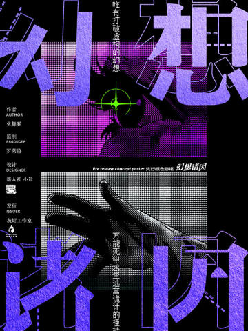 幻想诸因