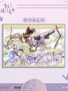 谢景行&沈妙铮鸣色纸-谢景行生贺系列周边