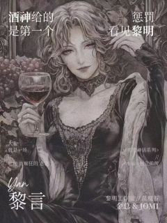 酒神给的惩罚是第一个看见黎明-资料图