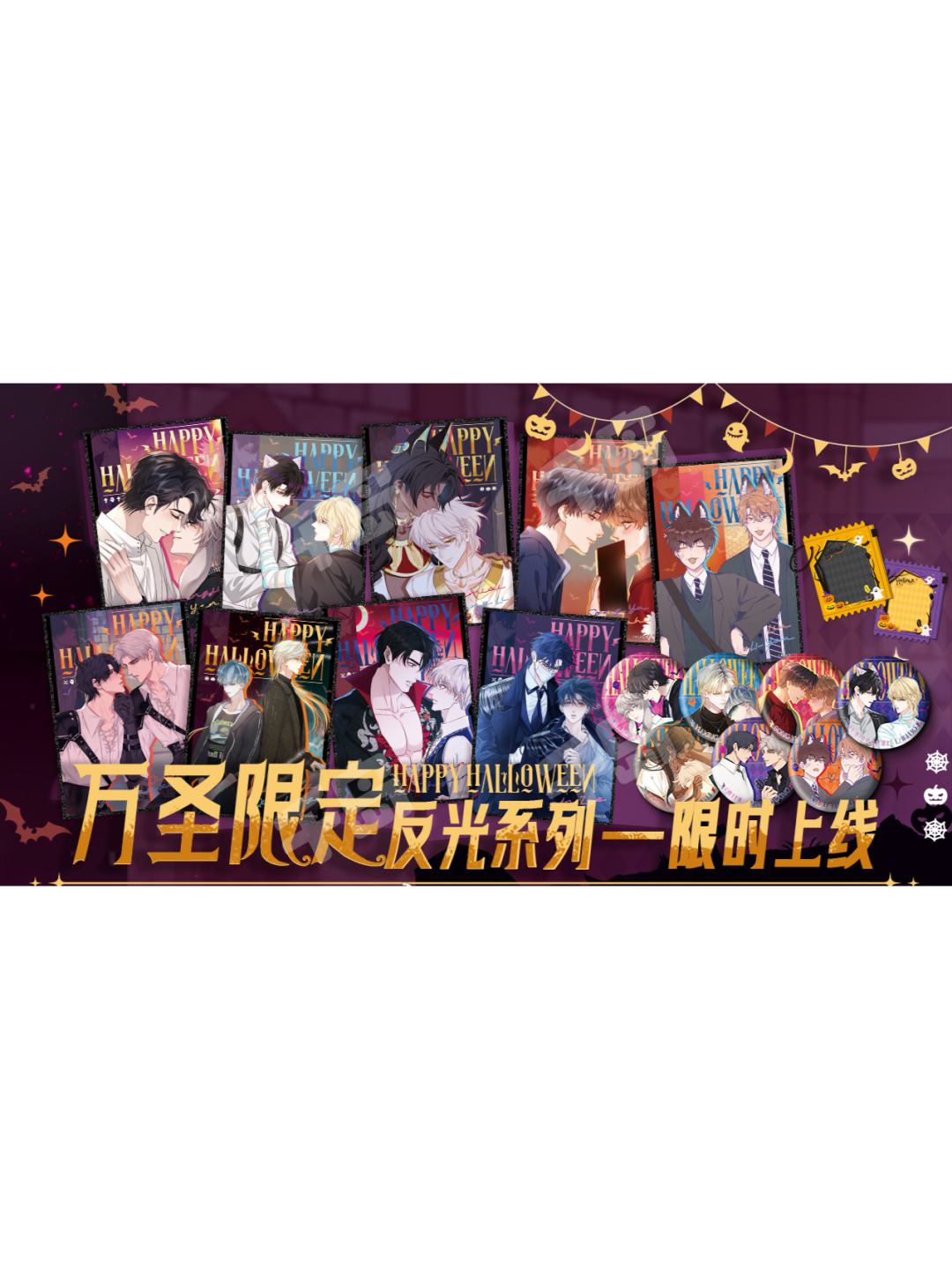 2024万圣节限定反光系列抽赏