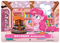 碧琪与闹鬼厨房 糖块屋里的诡异事件