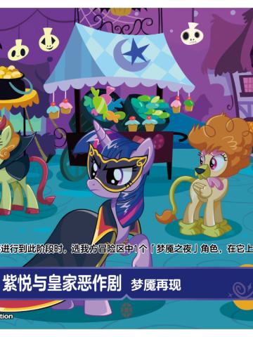 紫悦与皇家恶作剧 梦魇再现