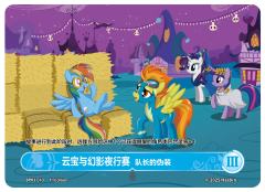 云宝与幻影夜行赛 队长的伪装