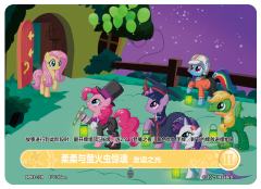 柔柔与萤火虫惊魂 友谊之光