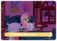 柔柔与萤火虫惊魂 诡异的影子