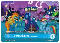 云宝与幻影夜行赛 仅限今晚