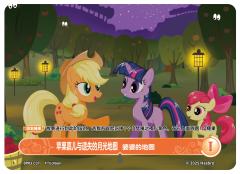 苹果嘉儿与遗失的月光地图 婆婆的地图