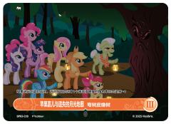 苹果嘉儿与遗失的月光地图 弯树皮橡树