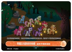 苹果嘉儿与遗失的月光地图 迷失于森林深处