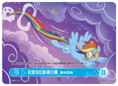 云宝与幻影夜行赛 雾中异响