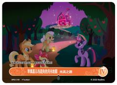 苹果嘉儿与遗失的月光地图 光亮之路