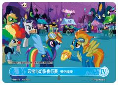 云宝与幻影夜行赛 天空精灵