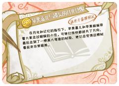 苹果嘉儿与遗失的月光地图 迷失于森林深处-资料图