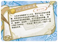 云宝与幻影夜行赛 雾中异响-资料图