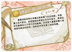 苹果嘉儿与遗失的月光地图 光亮之路-资料图