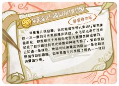 苹果嘉儿与遗失的月光地图 婆婆的地图-资料图