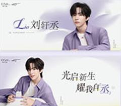 欧诗漫代言2.0手幅