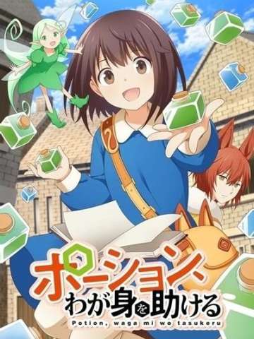 魔法药水救救我