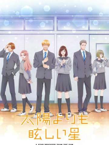 星辰光辉更胜太阳