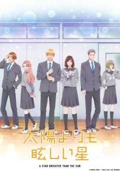 星辰光辉更胜太阳