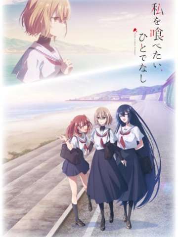 对我垂涎欲滴的非人少女