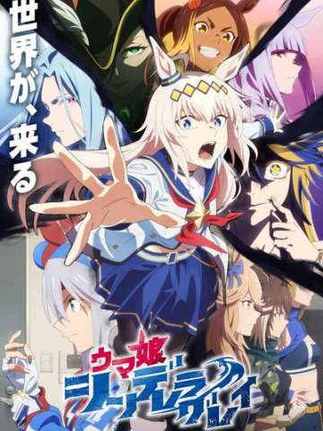 赛马娘 芦毛灰姑娘 第2部分