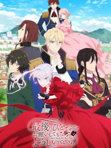 最后可以再拜托您一件事吗？