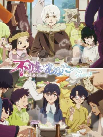 致不灭的你 第三季