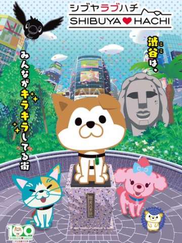 涩谷♡八 第四部分