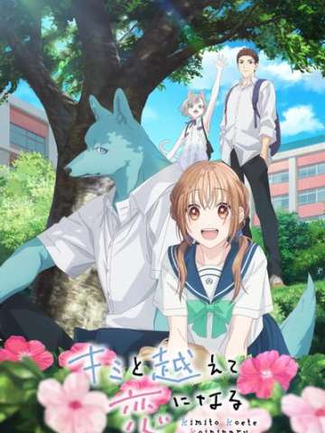 跨越种族与你相恋