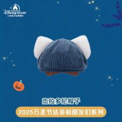 杰拉多尼帽子-上迪25万圣节系列-资料图