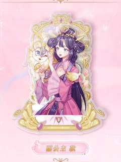 丽公主-默水玲珑系列亚克力立牌