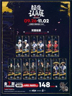 认真展第四弹双面挂画| 银魂- 谷子系列｜千岛