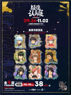 认真展第四弹金属书签| 银魂- 纸片｜千岛