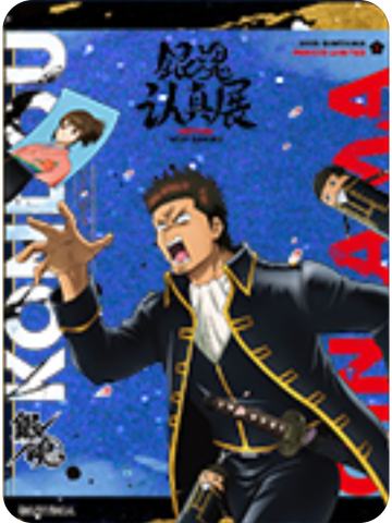 近藤勋2-认真展第四弹主题透卡