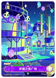 梦魇之夜广场