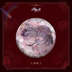 落言-焚心为契徽章