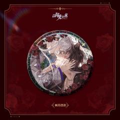 顾苏澄-焚心为契徽章