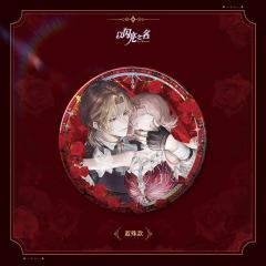 蓝殊-焚心为契徽章