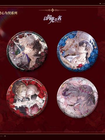 焚心为契-马口铁徽章