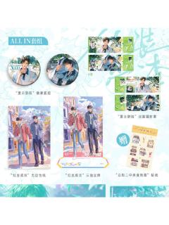 花火第二期周边