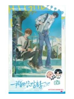 路星辞&段嘉衍(纸夹相卡)-高度匹配系列周边