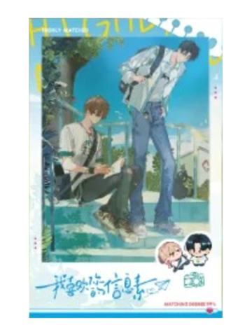 路星辞&段嘉衍(纸夹相卡)-高度匹配系列周边