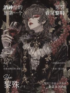 酒神给的惩罚是第一个看见黎明-资料图